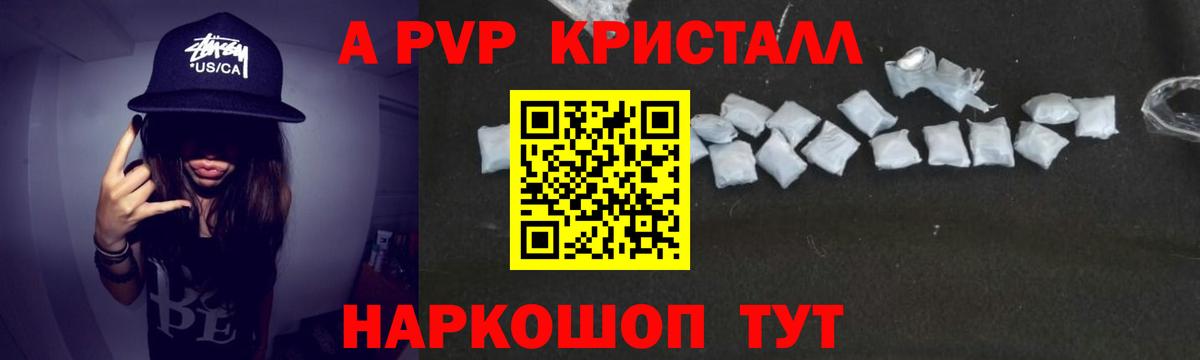 APVP Соль  Alfa_PVP крисы CK  Армавир  Вход с VPN 