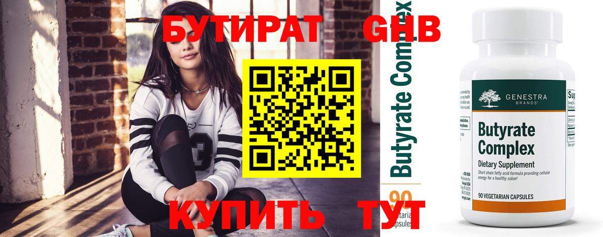 БУТИРАТ оксана Армавир