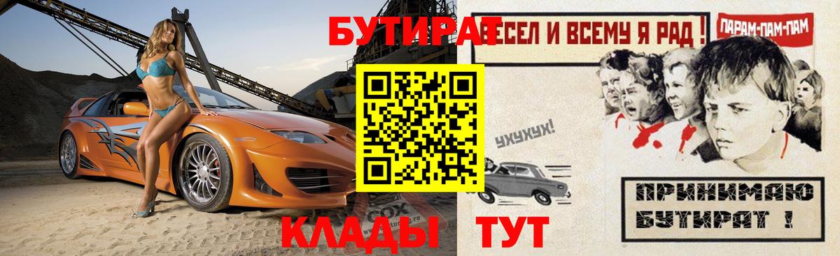 Бутират Butirat  Вход с VPN  Армавир 