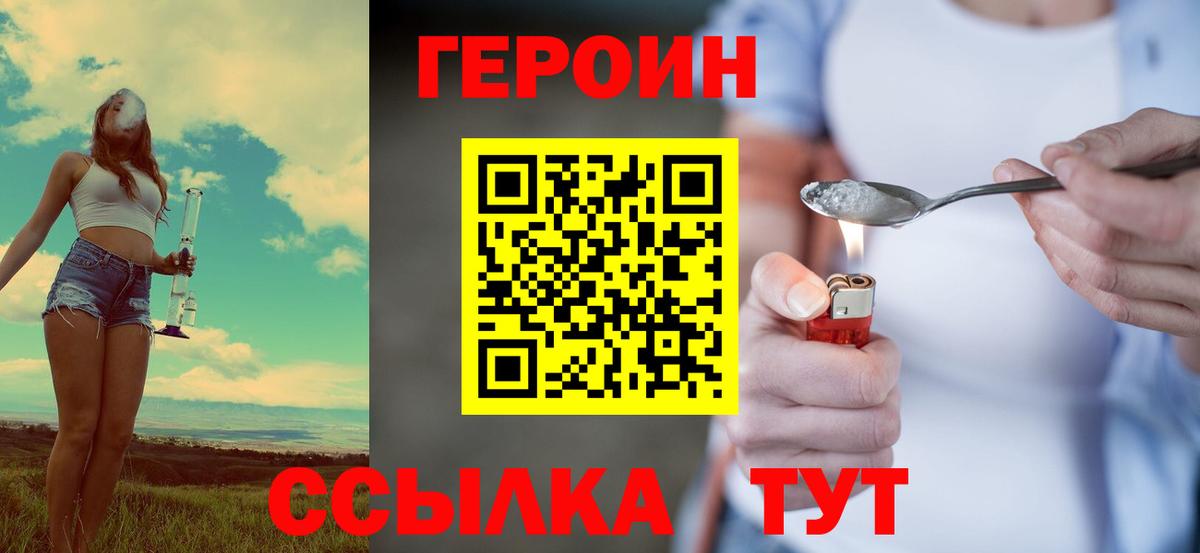 Армавир  ГЕРОИН Афган  Героин  Вход с VPN 