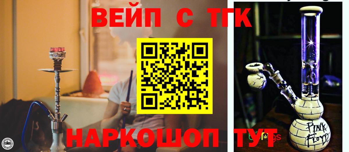 ТГК вейп с тгк Армавир